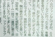 札幌市在住の76歳男性「エスコンフィールドで小学生の持ち込んだおにぎりを係の人が目の前でゴミ箱に捨てた。残念ですがファンクラブを退会することにします」