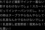 藤田ニコルさん、例の動画の件でお前らにブチ切れ