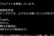 【速報】弁護士唐澤貴洋弁護士「事務アルバイトを募集しています」