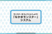 ドラクエウォーク、ついに仲間モンスターシステム実装
