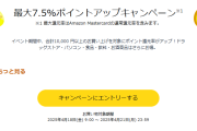 【購入前に必見】スマイルSALEで購入できるグッズやお得なキャンペーン【4/21まで】