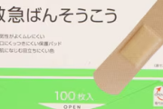 子持ち女性「絆創膏ありませんか？子供がケガしちゃって...」コンビニ店員「ありますよ、売り場案内しますね」→