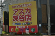 【画像】埼玉県深谷市「アスカ深谷店」が9月26日の営業をもって閉店へ　35年を超える歴史に幕