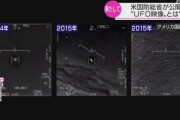 【アメリカ】“ＵＦＯ映像” 米国防総省が公開 “物体が何かは不明”