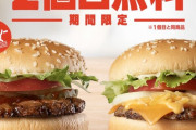 【朗報】バーガーキングさん、バーガー1つ買うと2個目が無料になる神イベ開催
