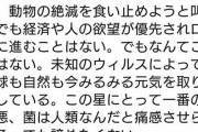 RADWIMPS野田洋次郎 「コロナで地球も自然も元気を取り戻している。この星にとって一番の害悪、菌は人類だ」　反論できる？