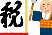 【悲報】「今年は？」2023年の『今年の漢字』　12日14時発表─漢字一文字で…