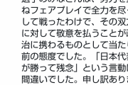 日本がドイツに勝利！→　なぜか左翼さんが発狂してしまう