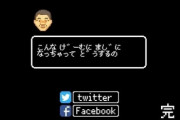 【悲報】ラスアス２脚本家｢なに架空のキャラクターにマジになっちゃってんの？｣