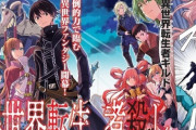 【悲報】賭ケグルイ作者の「なろう作品をパロった漫画」、一話で打ち切り　編集部と作者が謝罪
