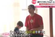 【動画】クルド人女児、自民党が作った法案のせいでトルコへ強制送還が決定し泣き叫ぶ