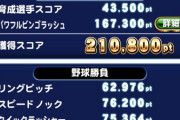 【パワプロアプリ】どうやったら50回もビンゴできるんや…運ゲーやんけ【パワチャン】