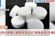 コロナ飲み薬、催奇形性が問題に…　乙武氏「奇形はダメか？という話でもあると思う」
