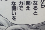 【ドラゴンボール】鳥山明「サイヤ人編から悟飯は凄まじい才能がある伏線張って…セル編で覚醒させて…ブゥ編でさぁｗｗｗ」