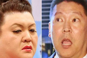 マツコ・デラックスさんと有働アナが所属する事務所がN国・立花孝志氏を訴える準備を開始か！？