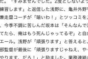 坂本勇人「浅野、お前程度のミスで泣いてたら俺はもう死んでるぞ」