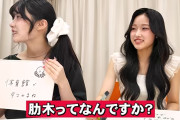 【悲報】川嶋美楓ちゃん「肋木」を知らない