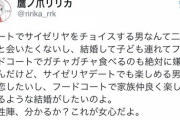 女性「デートでサイゼリヤ男はNGだけどサイゼリヤデートでも楽しめる男に恋したい。これが女心」