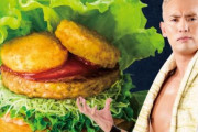 「モスバーガー」と「プロレス」がコラボ！『きんにくにくバーガー』発売決定！！
