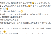 保科有里、新幹線で咳をする乗客に“マスクして！”投稿が批判受け「マスクの投稿って結構攻撃されるんですね。びっくり」