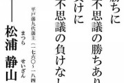 人気の座右の銘ランキグンwwwwwwwwwwwwwwwwww