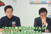 維新代表『批判ばかりでなく実際に政権運営に携わるのが重要』？！と呼び掛けも、国民民主代表は自身が総理大臣になりたい？！との噂も❓❗