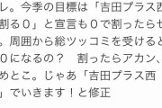 日刊スポーツ　糸井を知識0で煽るも、間違いに気づき勝手に修正