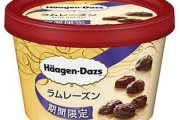なんJ民「ハーゲンダッツ買ってきて！味は勿論ーー」 有能ワイ「もう既にご用意してますよ」ｽｯ →結果?