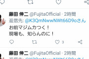 【競馬】藤田伸二さんまたTwitterでブチギレ
