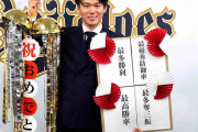球界のエース我らが山本！6億5000万で更改！とうとう来たか！