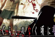 【速報】香取慎吾主演で「ひぐらしのなく頃に」が実写化決定