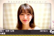 【悲報】乃木坂46井上小百合さん、卒業公演中止で最後の挨拶がリモート出演に