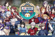 「にじさんじ×2023 Ｊ１ 18クラブ」くじが5月10日(水)より発売！ペナント・アクスタなどが登場