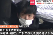 岸田襲撃犯への取り調べ、畜生すぎる