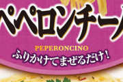 ワイ「ほいっ、ペペロンチーノいっちょうあがり～」乳化バカ「乳化したのか？」