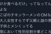 【悲報】日本のCM、なぜか「男性が料理して、女性は見てるだけ」という描写ばかりに・・・・