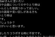 【悲報】個人勢VTuber「仕事で同業者とやり取りする時に『特有の語尾』付けるのやめてほしい」ﾄﾞﾝｯ