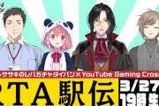 【にじさんじ】フロムゲーRTA駅伝inレバガチャがめちゃくちゃ面白かったと話題に『実況開設の初心者2人と経験者2人の配分完璧』『定期的にやって欲しいくらい』