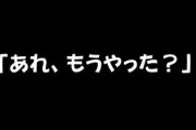 俺「あれ、もうやった？」　家族「あれって何？あなたの発言には主語が無いよ」　俺「主語じゃなくて目的語じゃね？」