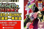 TVアニメ『タイバニ』ニコニコ生放送にて無料一挙放送決定！新シリーズ開始前におさらいしよう