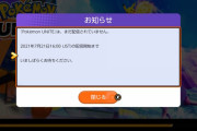 【速報】ポケモンUNITEの配信時間が判明！7月21日16:00(JST)に確定！！！