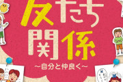 【謎悲報】学校「勉強なんかよりコミュニケーション能力を高めろ」←これを教えてくれなかった訳
