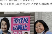 【感染防止】れいわ・渡辺てる子「なんとか一件のお宅に貼らせていただけました」→自粛の期間にポスター張り活動に勤しんでしまい批判殺到ｗｗｗ