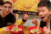 【悲報】ヒカル「大スター宮迫にラーメン奢ってみた」ｗｗｗｗｗｗｗｗｗｗｗ