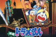 【朗報】アマプラで映画ドラえもん見放題？！