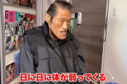 猪木さん、もうやばそう