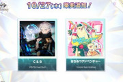 【オンゲキ】(22/10/27)CHUNITHMから「C ＆ B」「はちみつアドベンチャー」の2曲が登場！ さらに「KING of Performai The 4th」の予選課題曲が発表！！