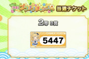 【デレステ】プラチナくじ「未だに最低保証以上当たったことない奴自分以外にもいますか？」