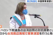 【第三次世界大戦】台湾問題で中国軍が日本のEEZ内で軍事演習を行うと発表…岸田「・・・！？」