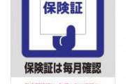 受付「月初めなんで健康保険証お願いします」　ワイ「」ｽｯ　受付「！？」（あ…）
